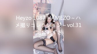 Heyzo 1087 HAMEZO～ハメ撮りコレクション～vol.31 河合あずさ