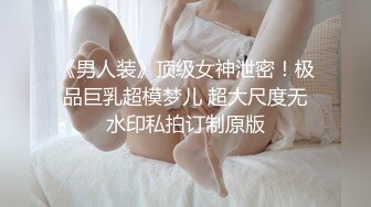 《男人装》顶级女神泄密！极品巨乳超模梦儿 超大尺度无水印私拍订制原版