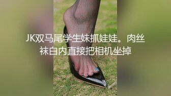 JK双马尾学生妹抓娃娃。肉丝袜白内直接把相机坐掉