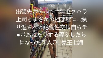 出張先ホテルで中年セクハラ上司とまさかの相部屋に…繰り返される絶倫性交に自らチ●ポおねだりする程ふしだらになった新人OL 兒玉七海