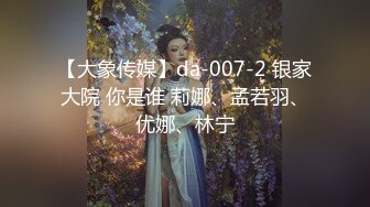 【大象传媒】da-007-2 银家大院 你是谁 莉娜、孟若羽、优娜、林宁