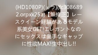 (HD1080P)(ェラ)(fc3086892.orpxx25a)【無修正】レースクイーン経験があるモデル系美女GET!エレガントなのにセックスは奥手なギャップに性欲MAX!生中出し!!