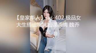 【皇家华人】ras-402 极品女大生搭讪嫩妹翘课调情 魏乔安