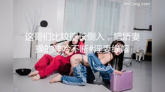 这哥们比较擅长侧入，把娇妻操的呻吟不断#淫妻绿帽