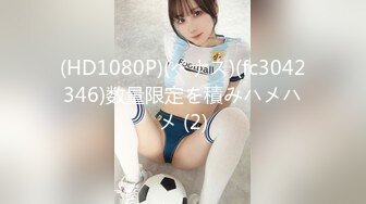 (HD1080P)(ペナス)(fc3042346)数量限定を積みハメハメ (2)