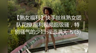 【熟女福利】快手丝袜熟女团队花嫂 福利视频超级骚，特别骚气的少妇 淫语满天飞 (3)