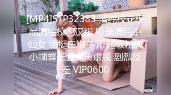 [MP4]STP32383 清纯校花极品清纯校花汉服 唯美清纯小仙女 坚挺白嫩美乳 超级粉嫩小蝴蝶无套爆肏虚脱 剧烈反差 VIP0600