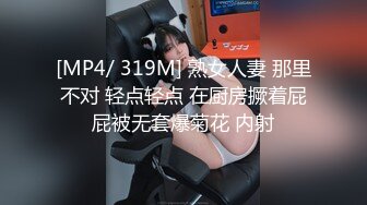 [MP4/ 319M] 熟女人妻 那里不对 轻点轻点 在厨房撅着屁屁被无套爆菊花 内射