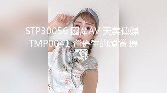 STP30056 國產AV 天美傳媒 TMP0041 資優生的煩惱 優娜