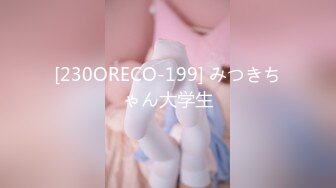 [230ORECO-199] みつきちゃん大学生