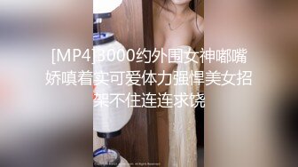 [MP4]3000约外围女神嘟嘴娇嗔着实可爱体力强悍美女招架不住连连求饶