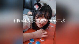 和95年女友尝试拍摄第二次