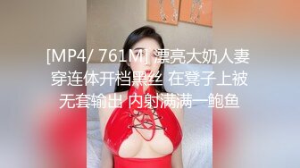 [MP4/ 761M] 漂亮大奶人妻 穿连体开档黑丝 在凳子上被无套输出 内射满满一鲍鱼