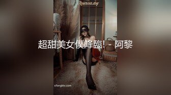 超甜美女僕降臨! - 阿黎