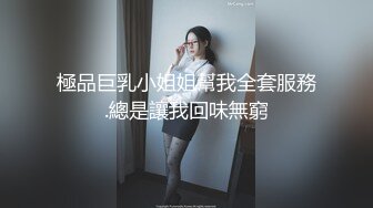 極品巨乳小姐姐幫我全套服務.總是讓我回味無窮