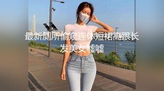 最新厕所偷窥连体短裙高跟长发美女嘘嘘