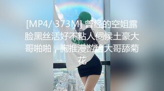 [MP4/ 373M] 曾经的空姐露脸黑丝活好不粘人伺候土豪大哥啪啪，胸推漫游给大哥舔菊花