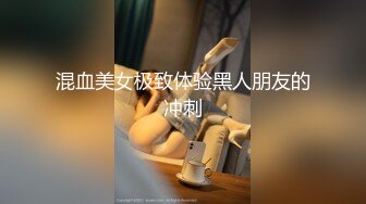 混血美女极致体验黑人朋友的冲刺