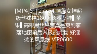 [MP4]STP27564 顶级女神超级丝袜控180大长腿女神▌苹果▌高跟黑丝吊带真是爽到家 落地窗前后入极品尤物 好淫荡的风景线 VIP0600