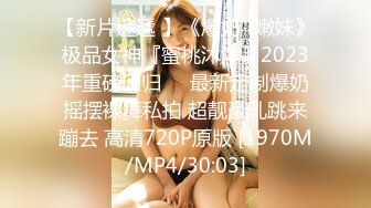 【新片速遞 】《爆奶✅嫩妹》极品女神『蜜桃沐沐』2023年重磅回归❤️最新定制爆奶摇摆裸舞私拍 超靓豪乳跳来蹦去 高清720P原版 [1970M/MP4/30:03]