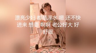 漂亮少妇 都是淫水 嗯 还不快进来 想要 啊啊 老公好大 好舒服