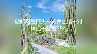 破解网络探头一览养生馆一对情侣一起做SPA