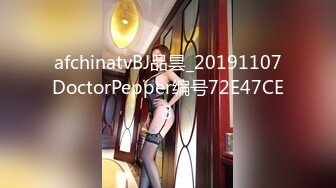 afchinatvBJ品昙_20191107DoctorPepper编号72E47CE3