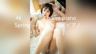 4k 비키니피아노 bikini piano   Spring - Hisaishi Joe ピアノ [ 50만감사연주 ]