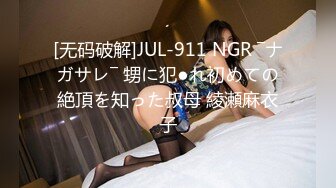 [无码破解]JUL-911 NGR ―ナガサレ― 甥に犯●れ初めての絶頂を知った叔母 綾瀬麻衣子