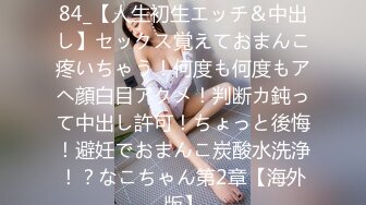 FC2PPV 4384302 500円！184_【人生初生エッチ＆中出し】セックス覚えておまんこ疼いちゃう！何度も何度もアヘ顔白目アクメ！判断カ鈍って中出し許可！ちょっと後悔！避妊でおまんこ炭酸水洗浄！？なこちゃん第2章【海外版】