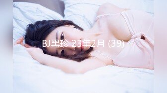 BJ黑珍 23年2月 (39)