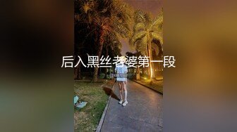 后入黑丝老婆第一段