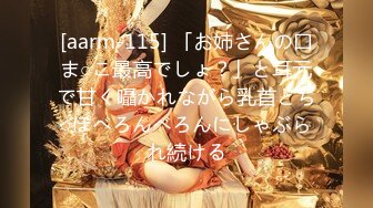 [aarm-115] 「お姉さんの口ま○こ最高でしょ？」と耳元で甘く囁かれながら乳首とち○ぽべろんべろんにしゃぶられ続ける