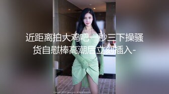 近距离拍大鸡吧一秒三下操骚货自慰棒高潮后立刻插入-