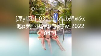 [原y版b]_030_宝b宝b想x吃c泡p芙f_极j品p自z慰w_20220401