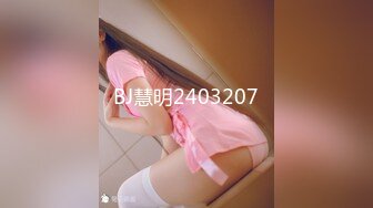 BJ慧明2403207