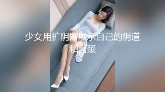 少女用扩阴器展示自己的阴道和宫颈