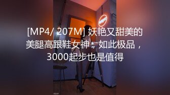 [MP4/ 207M] 妖艳又甜美的美腿高跟鞋女神，如此极品，3000起步也是值得