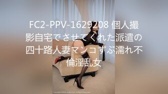 FC2-PPV-1629208 個人撮影自宅でさせてくれた派遣の四十路人妻マンコずぶ濡れ不倫淫乱女