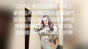 [2DF2] 每月5位数被中年土豪男包养的舞蹈院校高颜值气质美女周日被带到酒店各种姿势狠狠爆插她,奶子圆润坚挺,屁股翘[MP4/160MB][BT种子]