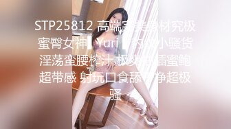 STP25812 高端完美身材究极蜜臀女神▌Yuri ▌豹纹小骚货淫荡蛮腰榨汁 极爽抽插蜜鲍超带感 射玩口食舔干净超极骚