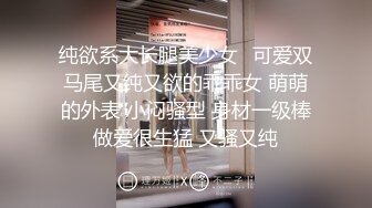 纯欲系大长腿美少女✿可爱双马尾又纯又欲的乖乖女 萌萌的外表 小闷骚型 身材一级棒做爱很生猛 又骚又纯