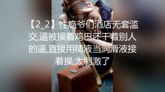 【2_2】性瘾爷们酒店无套滥交,逼被操着鸡巴还干着别人的逼,直接用精液当润滑液接着操,太刺激了