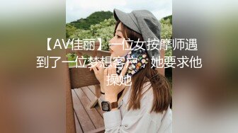 【AV佳丽】一位女按摩师遇到了一位梦想客户，她要求他操她