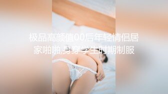 极品高颜值00后年轻情侣居家啪啪,身穿学生时期制服