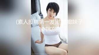 (素人投稿第一发)约发廊妹子家中啪啪