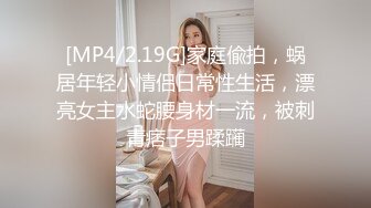 [MP4/2.19G]家庭偸拍，蜗居年轻小情侣日常性生活，漂亮女主水蛇腰身材一流，被刺青痞子男蹂躏