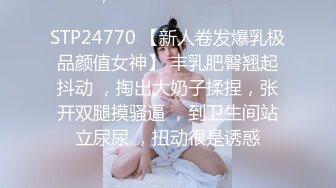 STP24770 【新人卷发爆乳极品颜值女神】 丰乳肥臀翘起抖动 ，掏出大奶子揉捏，张开双腿摸骚逼 ，到卫生间站立尿尿 ，扭动很是诱惑