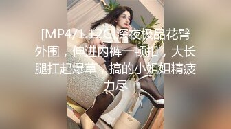 [MP4/1.12G]深夜极品花臂外围，伸进内裤一顿扣，大长腿扛起爆草，搞的小姐姐精疲力尽