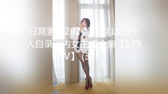 日常更新2024年2月11日个人自录国内女主播合集【179V】 (328)